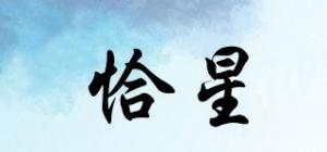 恰星