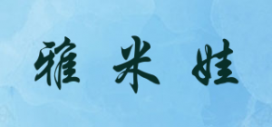 雅米娃