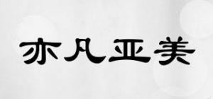 亦凡亚美