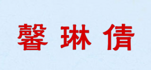 馨琳倩