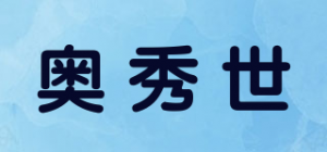 奥秀世
