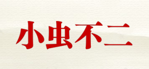 小虫不二