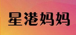 星港妈妈