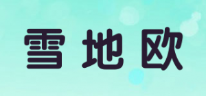雪地欧
