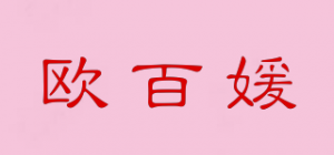 欧百媛
