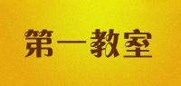 第一教室