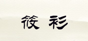 筱衫