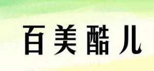 百美酷儿