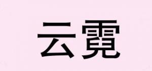 云霓