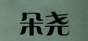 朵尧