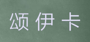 颂伊卡