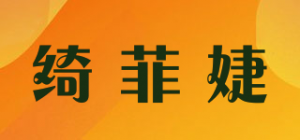 绮菲婕