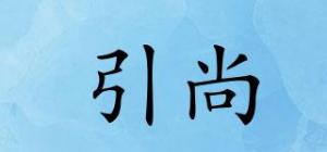 引尚