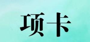 项卡