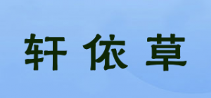 轩依草