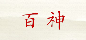 百神