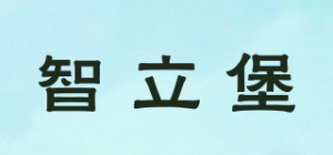 智立堡