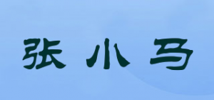 张小马