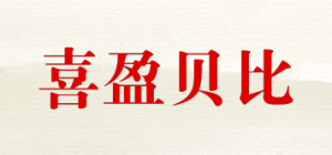 喜盈贝比