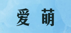 爱萌