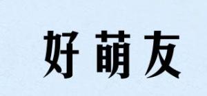 好萌友