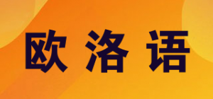 欧洛语
