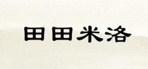 田田米洛