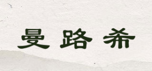 曼路希