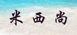 米西尚