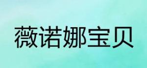 薇诺娜宝贝