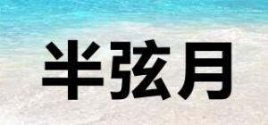 半弦月