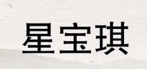 星宝琪