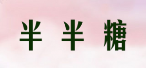 半半糖