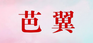 芭翼