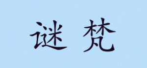谜梵
