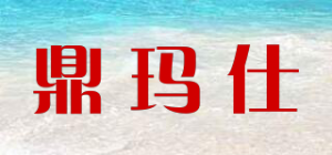 鼎玛仕