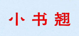 小书翘