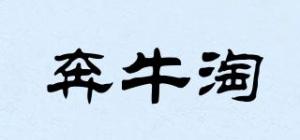 奔牛淘