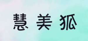 慧美狐