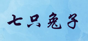 七只兔子