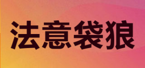法意袋狼