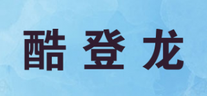 酷登龙