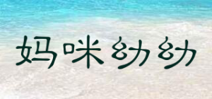 妈咪幼幼
