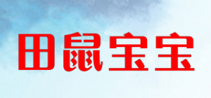 田鼠宝宝