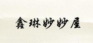 鑫琳妙妙屋