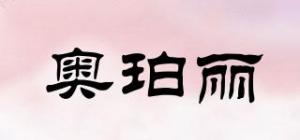 奥珀丽