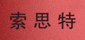 索思特