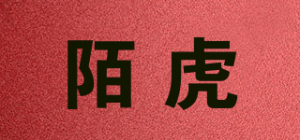 陌虎