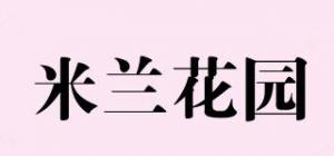 米兰花园