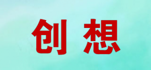 创想
